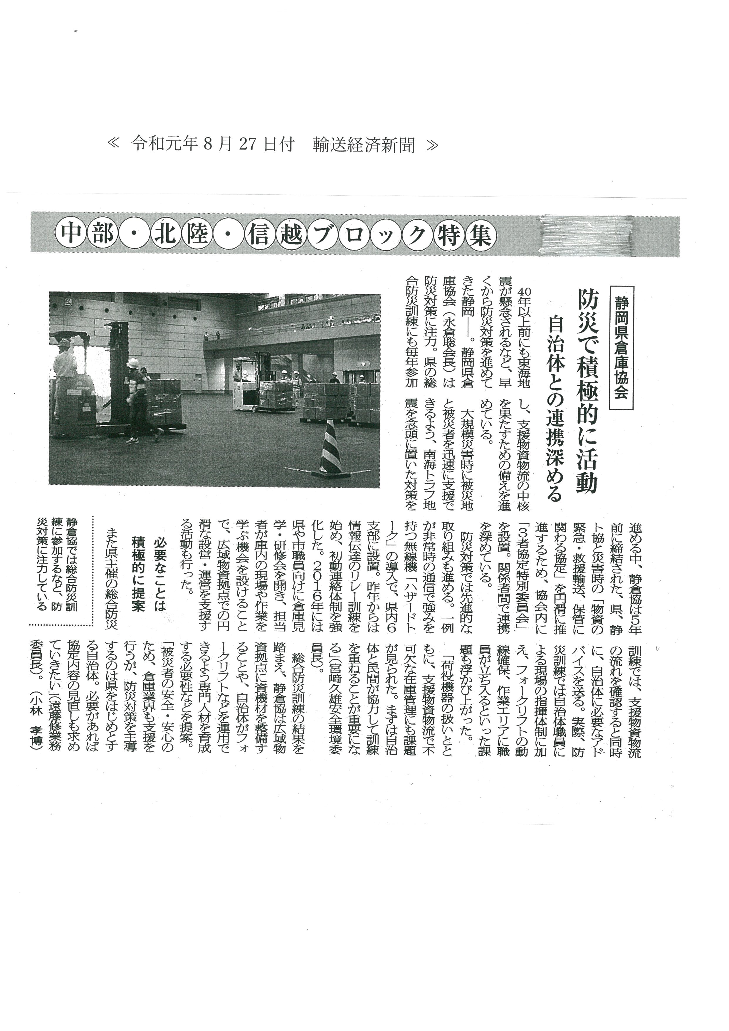 輸送経済新聞記事　 静岡県倉庫協会　防災で積極的に活動