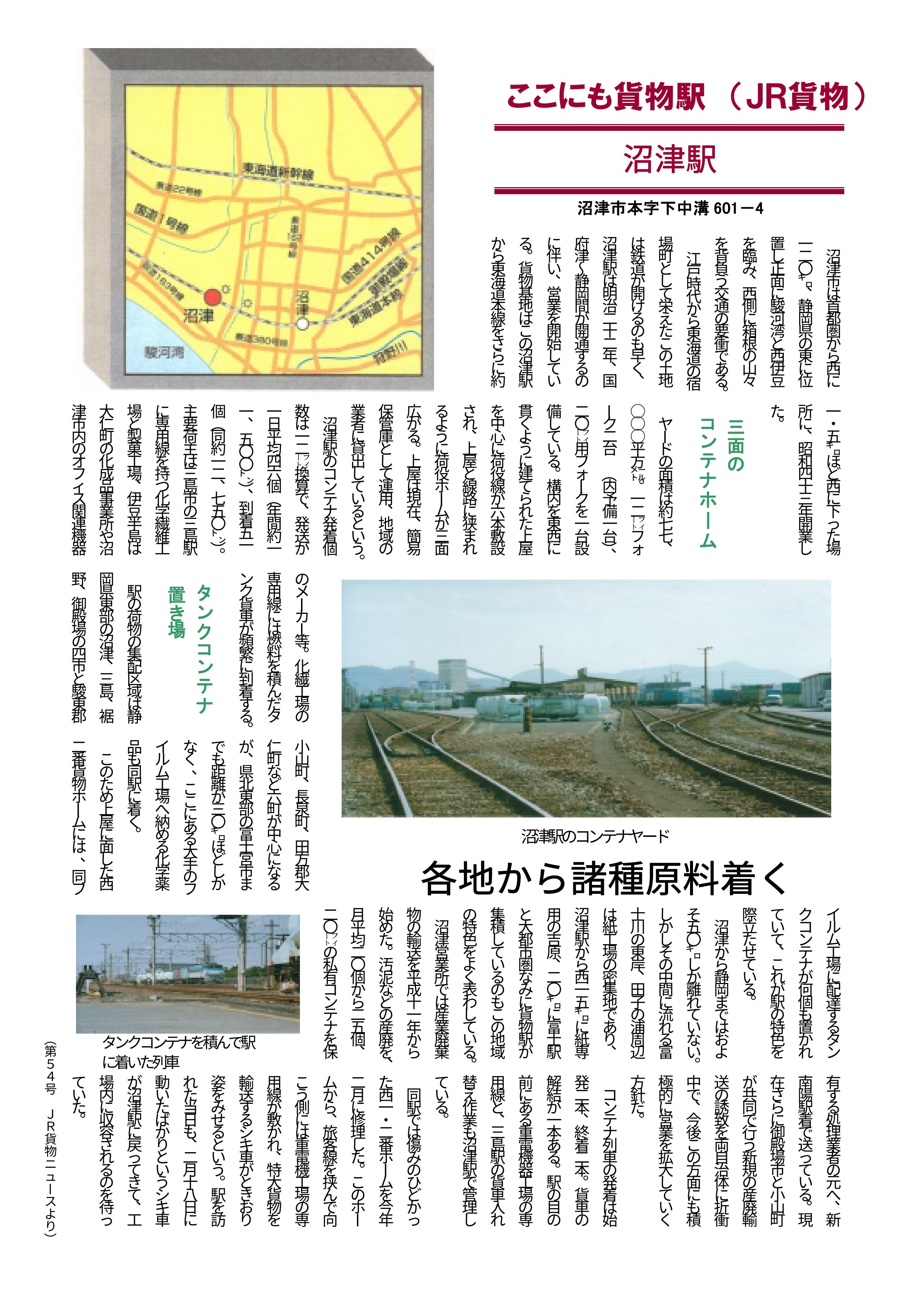 ここにも貨物駅